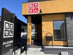 みんなの薬局　常滑駅前