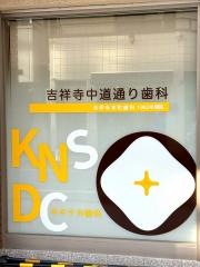 吉祥寺中道通り歯科