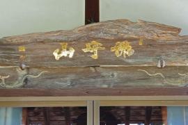 青蓮寺