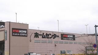 ビバホーム竜ヶ崎店