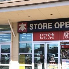 ブックエース勝田東石川店