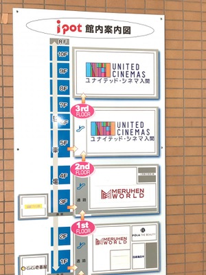 エンタメール ユナイテッド シネマ入間 エンタメール ユナイテッド シネマ入間