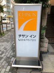 チサンイン京急蒲田