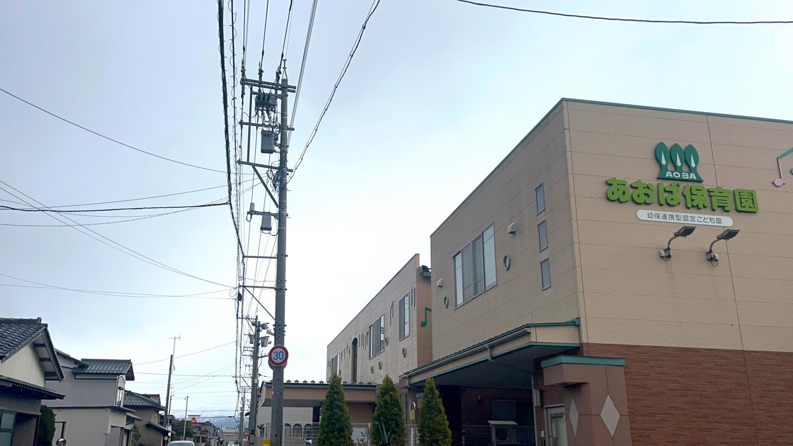 あおば保育園の写真です