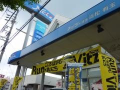 ネッツトヨタ浜松有玉店