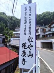 蓮慶寺