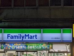 ファミリーマート　広小路葵店