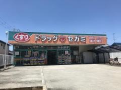 ココカラファイン・ドラッグセガミ　八尾北本町店