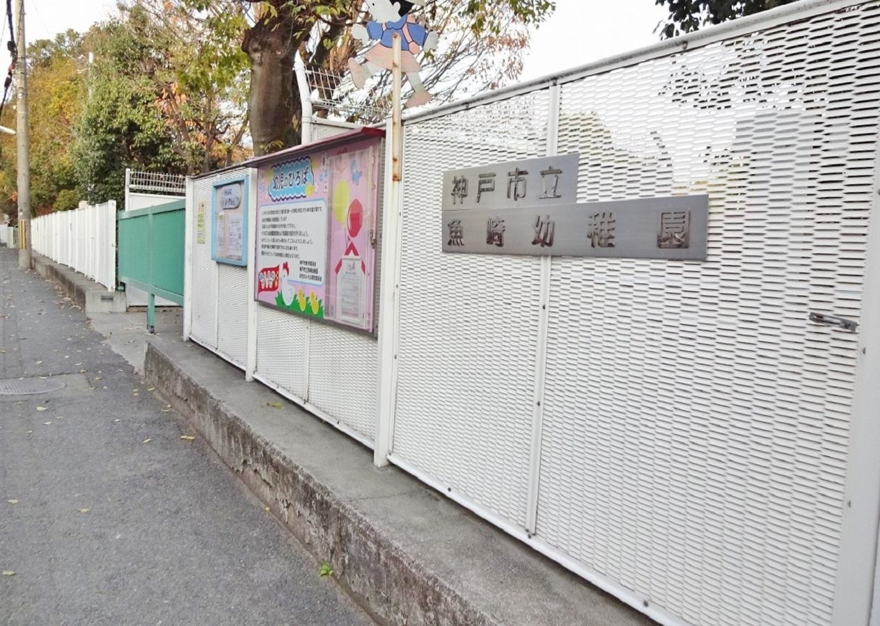 魚崎幼稚園