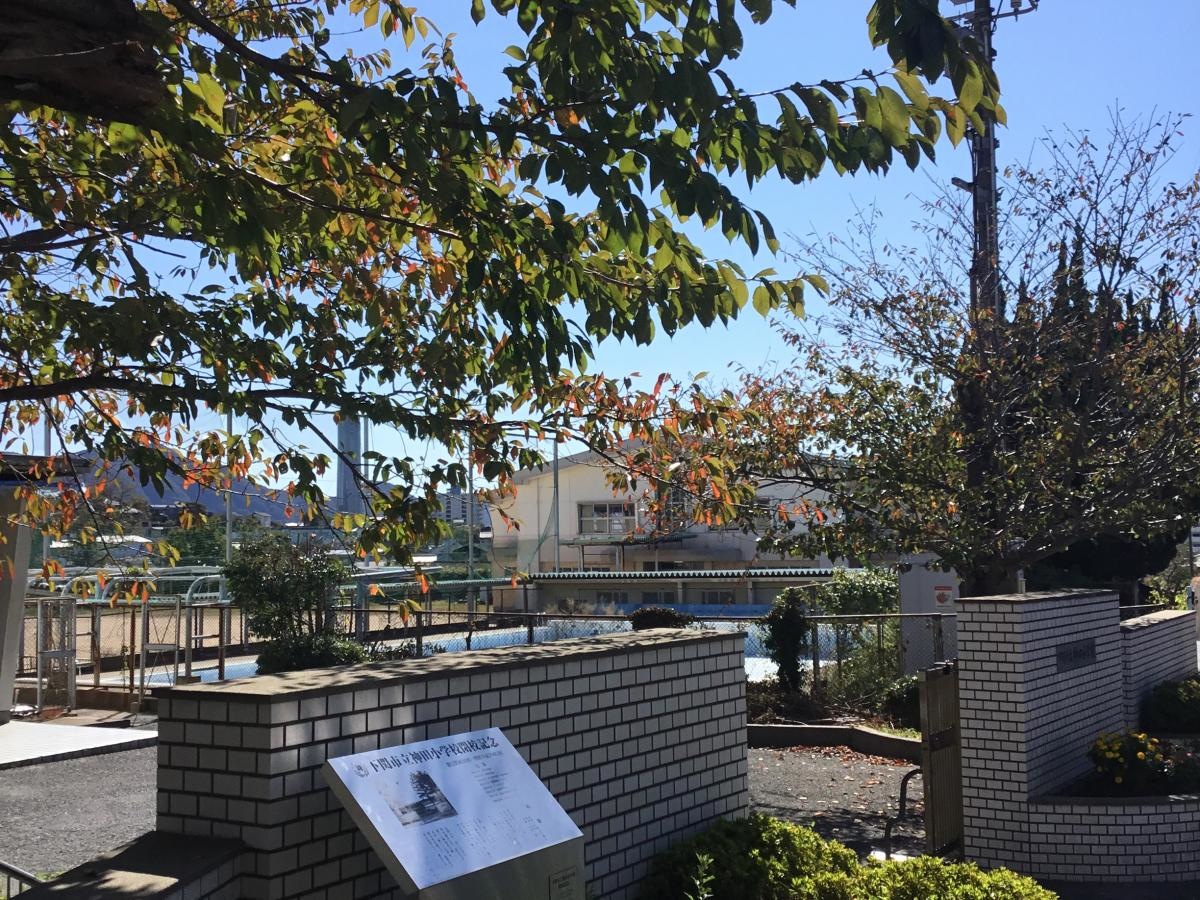 下関市立神田小学校