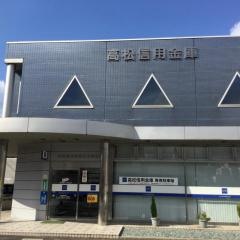高松信用金庫三本松支店
