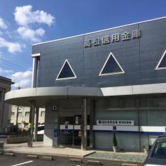 高松信用金庫三本松支店