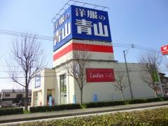 洋服の青山　福岡志免店