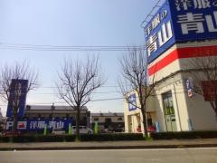 洋服の青山　福岡志免店