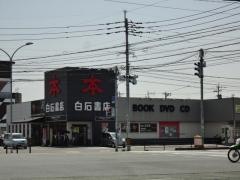 白石書店本店