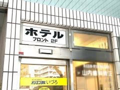 ビジネスホテルオリエンタルいづろ