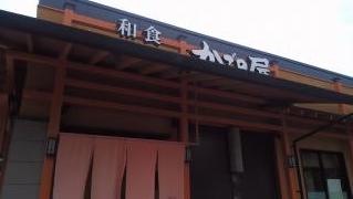かごの屋　加古川駅前店