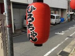ひろちゃん
