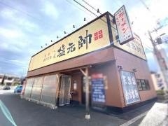 八尾塩元帥