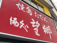 望郷