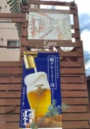 レストラン・カーロ（ｒｅｓｔａｕｒａｎｔＣａｒｏ）
