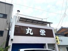丸栄