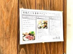 京橋ちくも