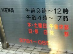 黒須医院