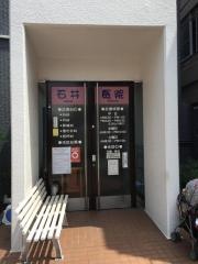 石井医院