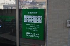 吉村クリニック