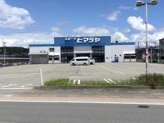 ヒマラヤスポーツ＆ゴルフ　高山店