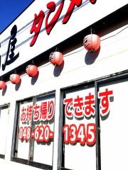 中華食堂日高屋　大宮三橋店