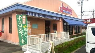 ジョナサン　伊勢原店