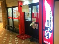 鶴橋風月　京阪守口店