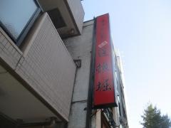道頓堀