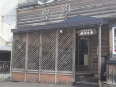焼肉本家