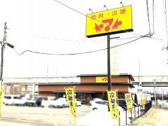 焼肉・冷麺ヤマト盛岡みたけ店