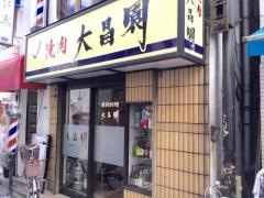 大昌園
