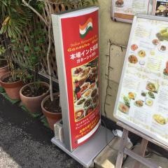 インド料理ガネーシャガル