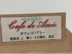 カフェ・ドゥ・アミー