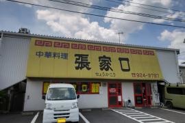 張家口