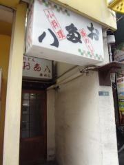 お多八