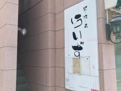 らいず