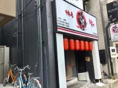 串特急三島駅前店
