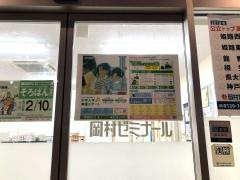 岡村ゼミナール太子校