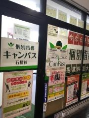 個別指導キャンパス　石橋校