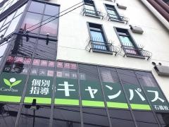 個別指導キャンパス　石橋校