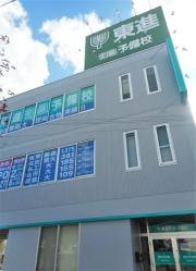 東進衛星予備校　東岡崎駅前校