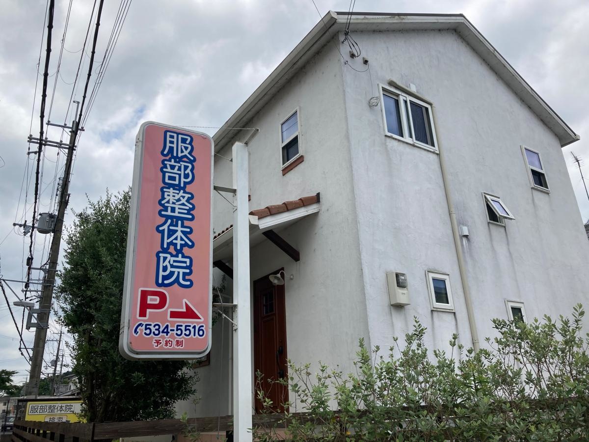 服部整体院
