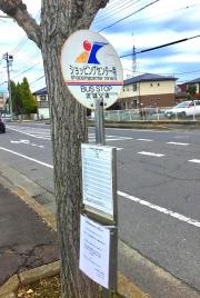 「ショッピングセンター南」バス停留所